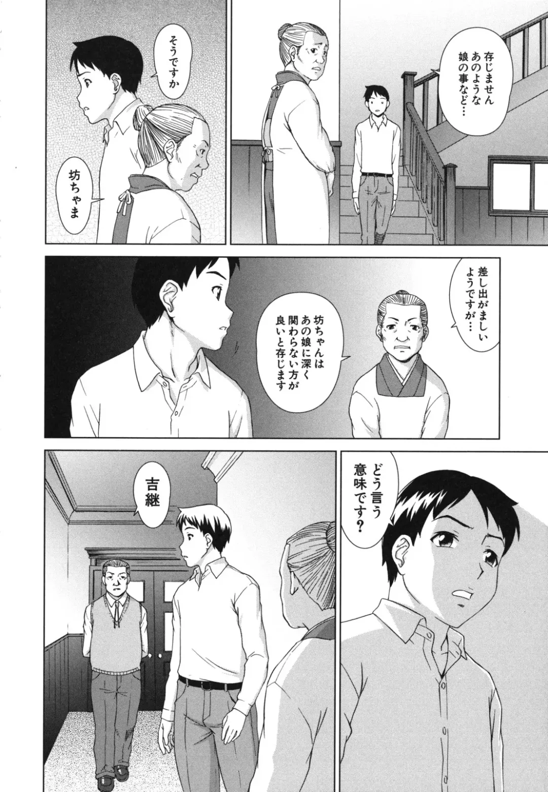 [Shinogi A-suke] Shoujo no Iroha Fhentai - Page 207