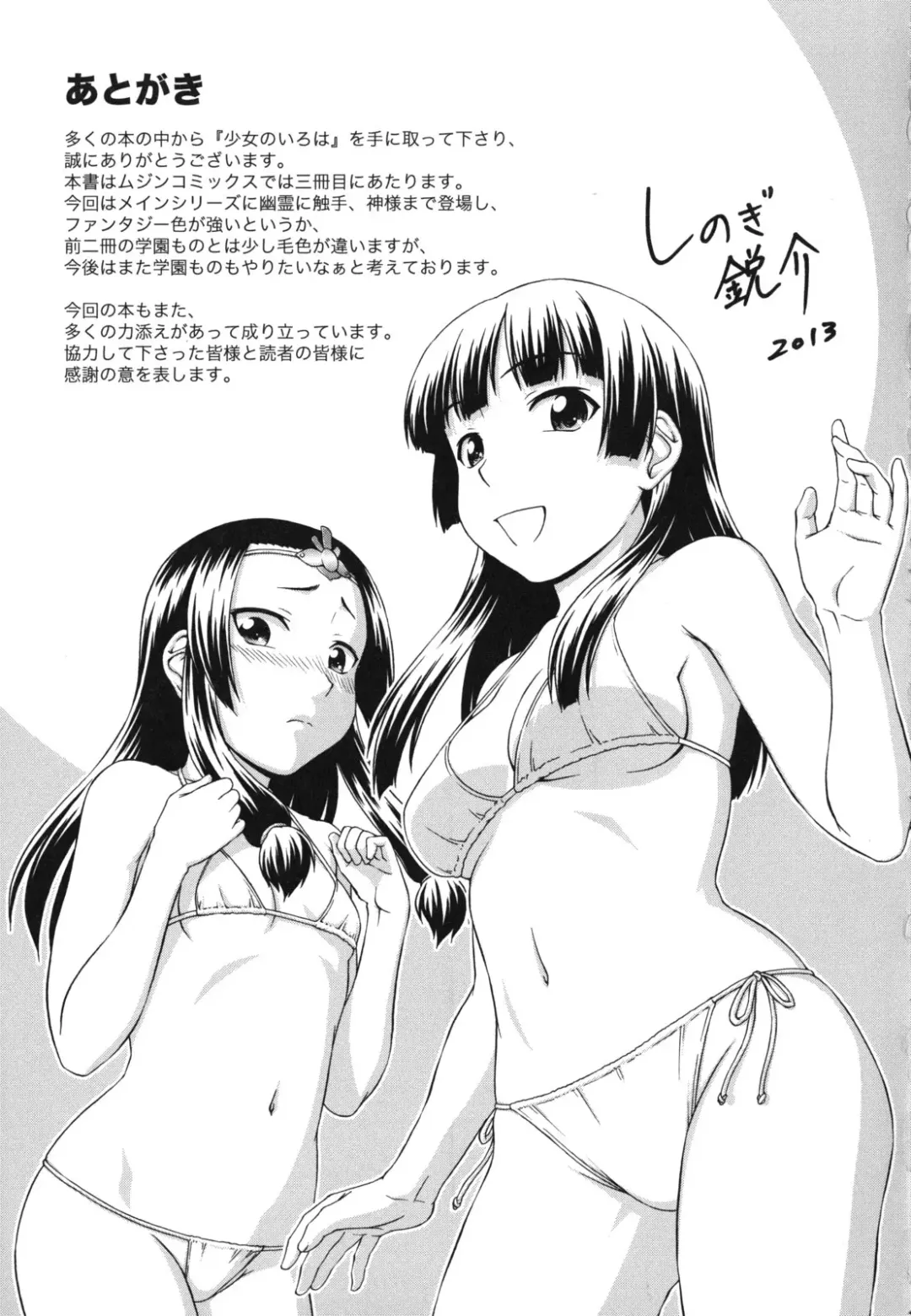 [Shinogi A-suke] Shoujo no Iroha Fhentai - Page 216