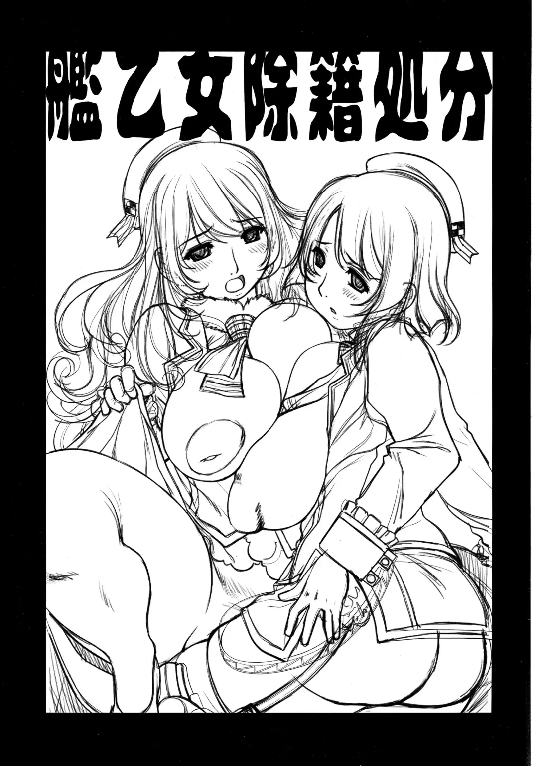 [Kantori] Kan Otome Joseki Shobun Fhentai - Page 3