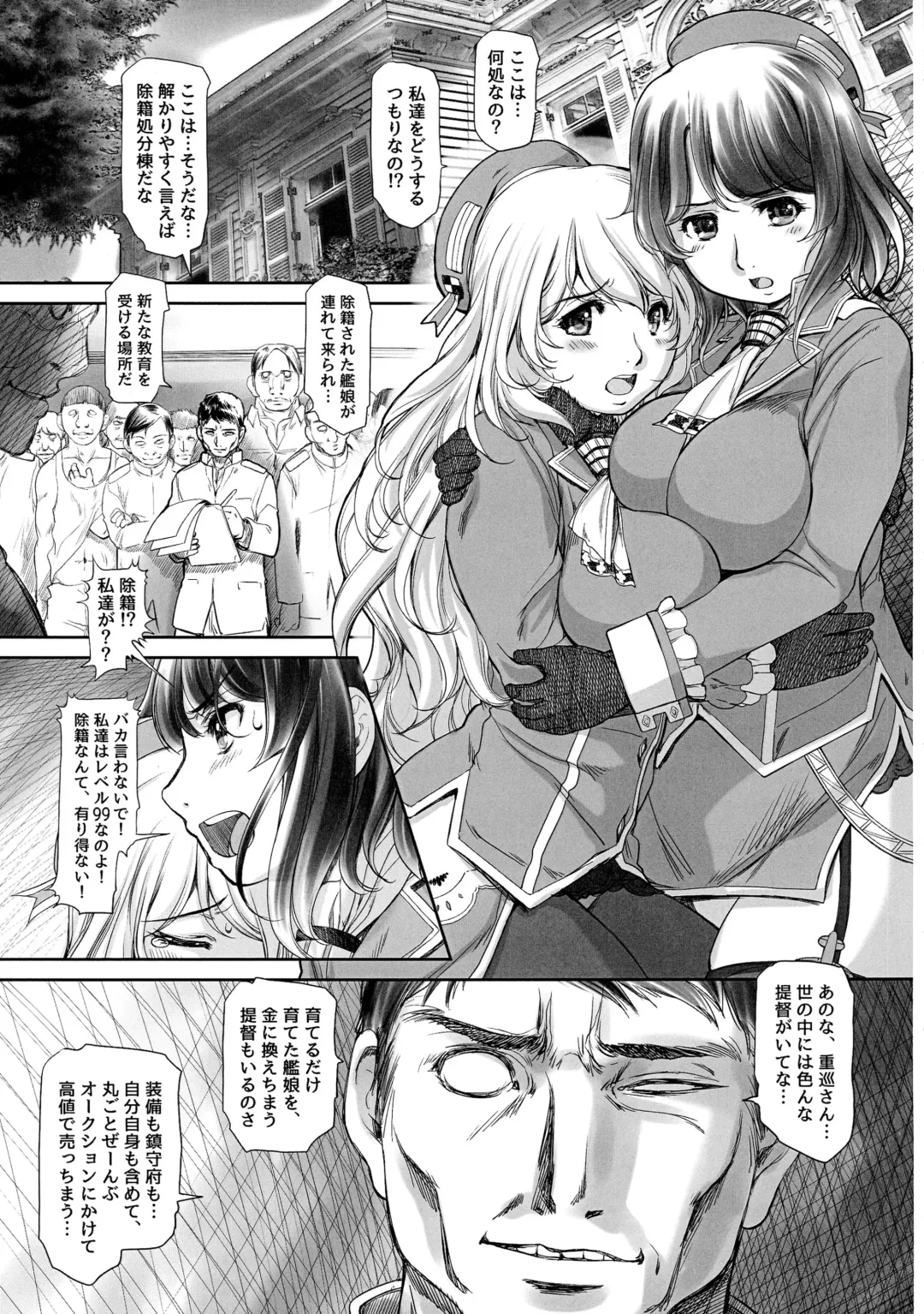[Kantori] Kan Otome Joseki Shobun Fhentai - Page 5