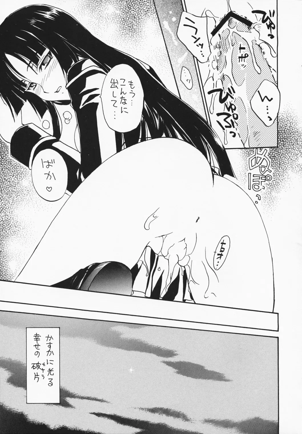 [Kagawa Tomonobu - Yano Takumi] Rakuen no Kakera Fhentai - Page 14