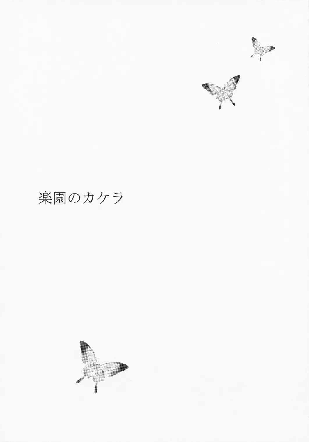 [Kagawa Tomonobu - Yano Takumi] Rakuen no Kakera Fhentai - Page 2