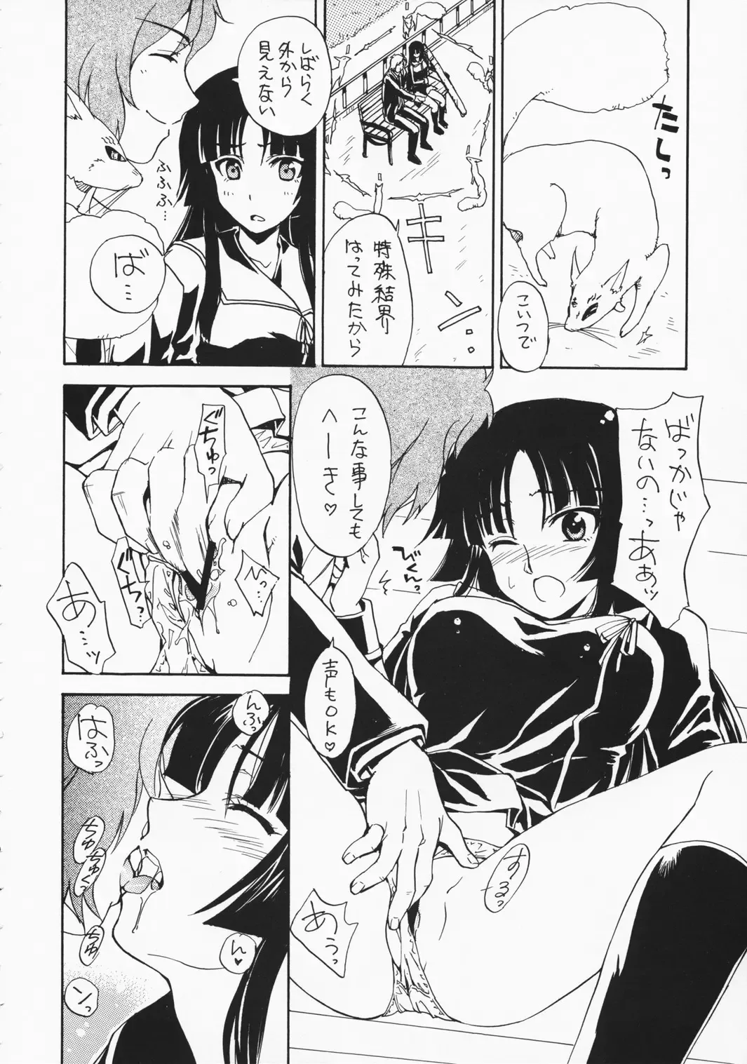 [Kagawa Tomonobu - Yano Takumi] Rakuen no Kakera Fhentai - Page 7