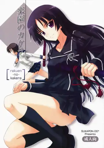 Read [Kagawa Tomonobu - Yano Takumi] Rakuen no Kakera - Fhentai.net