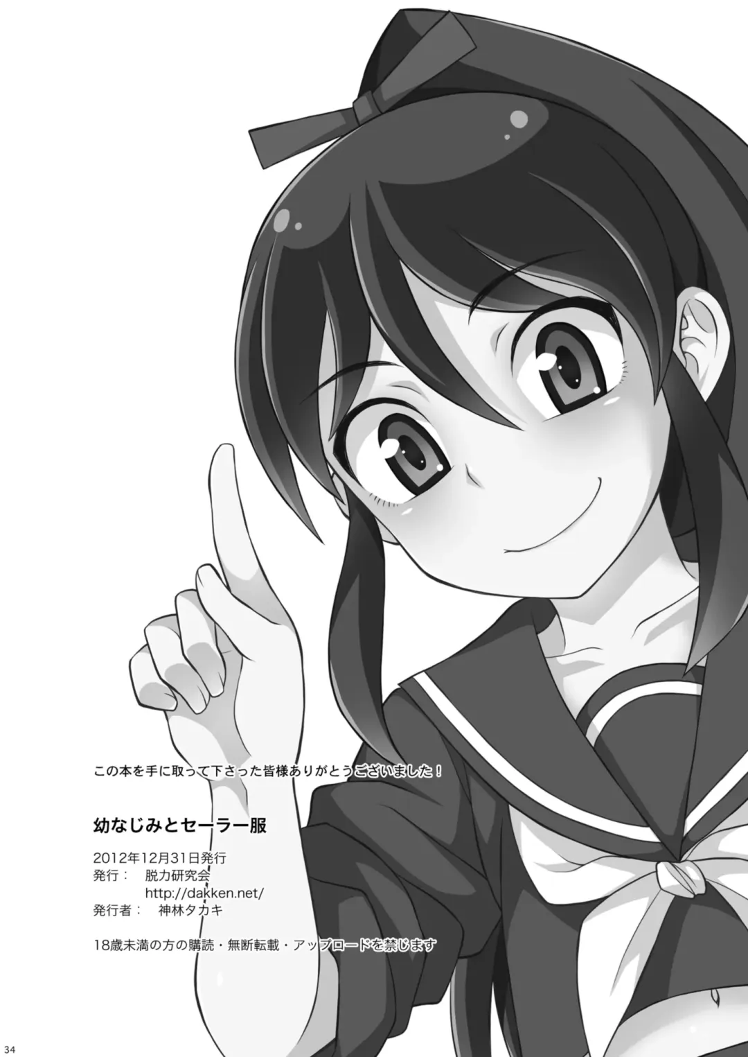 [Kanbayashi Takaki] Osananajimi to Sailor Fuku Fhentai - Page 34