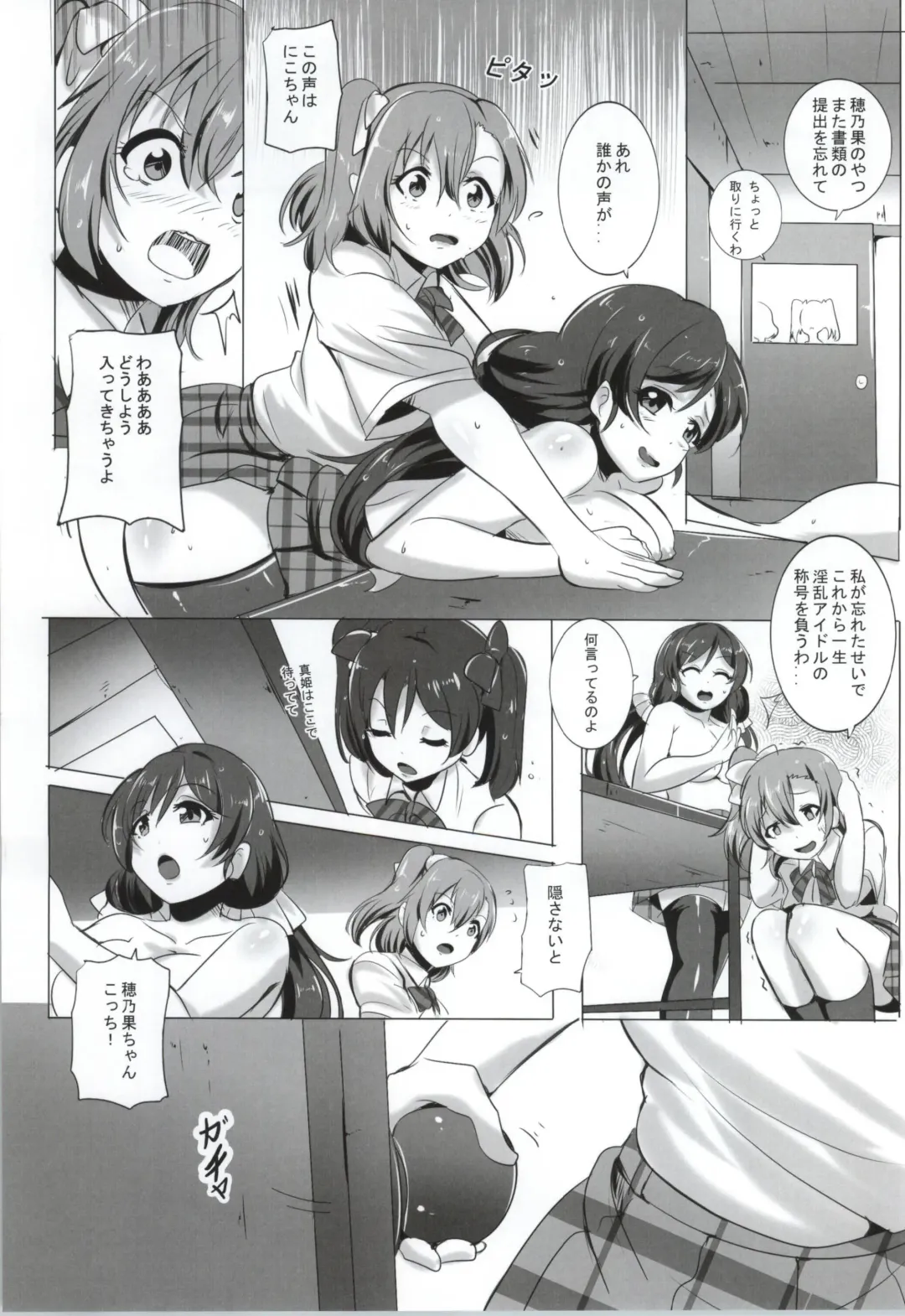 [Magukappu] Honoka to Nozomi no Zubozubo Seikatsu Fhentai - Page 10