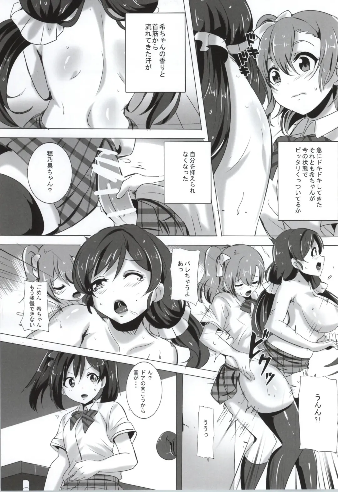 [Magukappu] Honoka to Nozomi no Zubozubo Seikatsu Fhentai - Page 12