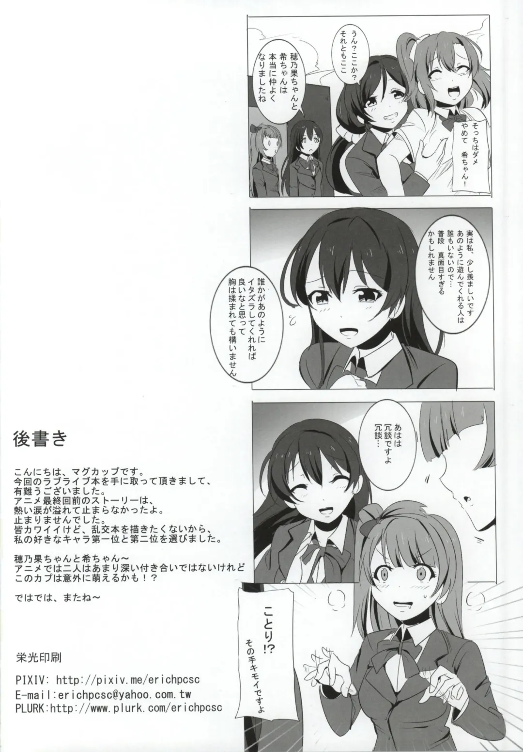[Magukappu] Honoka to Nozomi no Zubozubo Seikatsu Fhentai - Page 22
