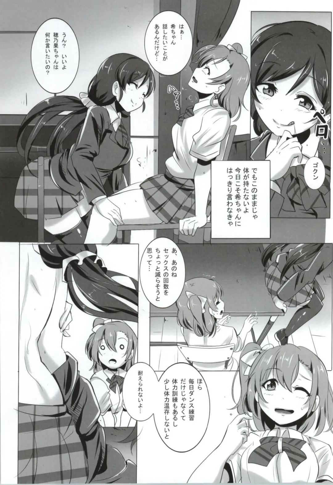 [Magukappu] Honoka to Nozomi no Zubozubo Seikatsu Fhentai - Page 4