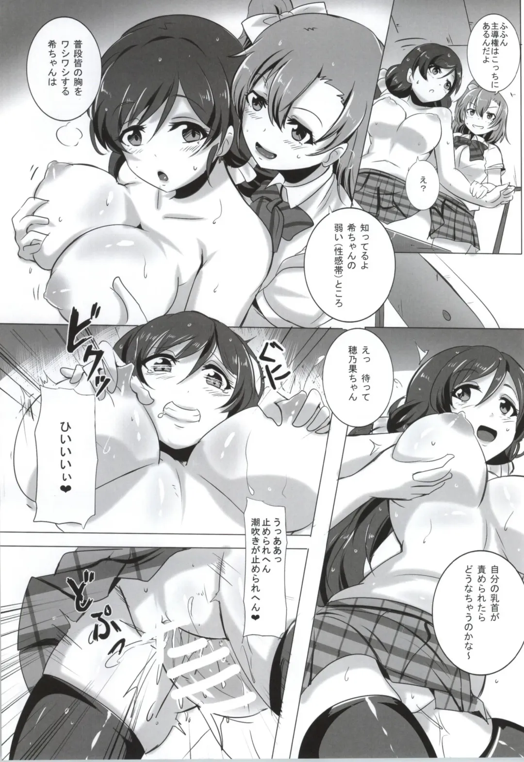 [Magukappu] Honoka to Nozomi no Zubozubo Seikatsu Fhentai - Page 8