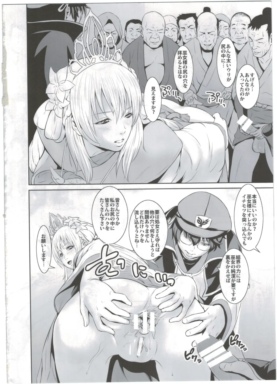 [Shungiku Tenudon] Shuuhaku no Miko Fhentai - Page 8