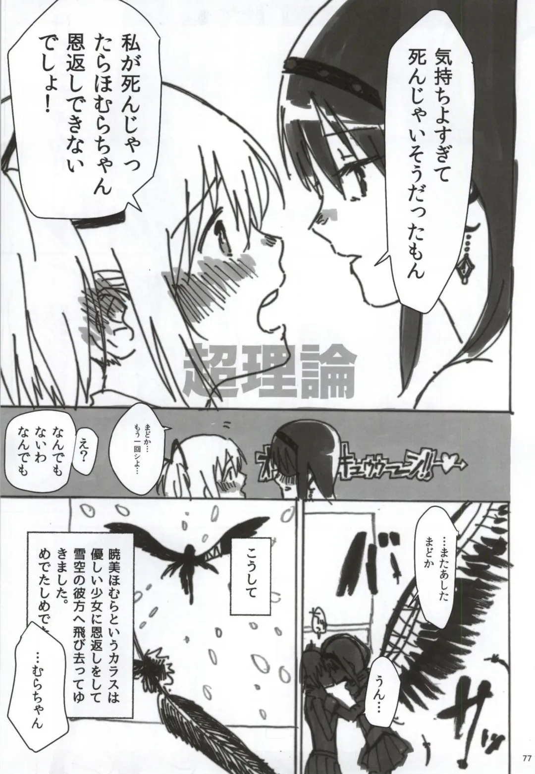 [Watanabe Ignica] RIBBON Fhentai - Page 74