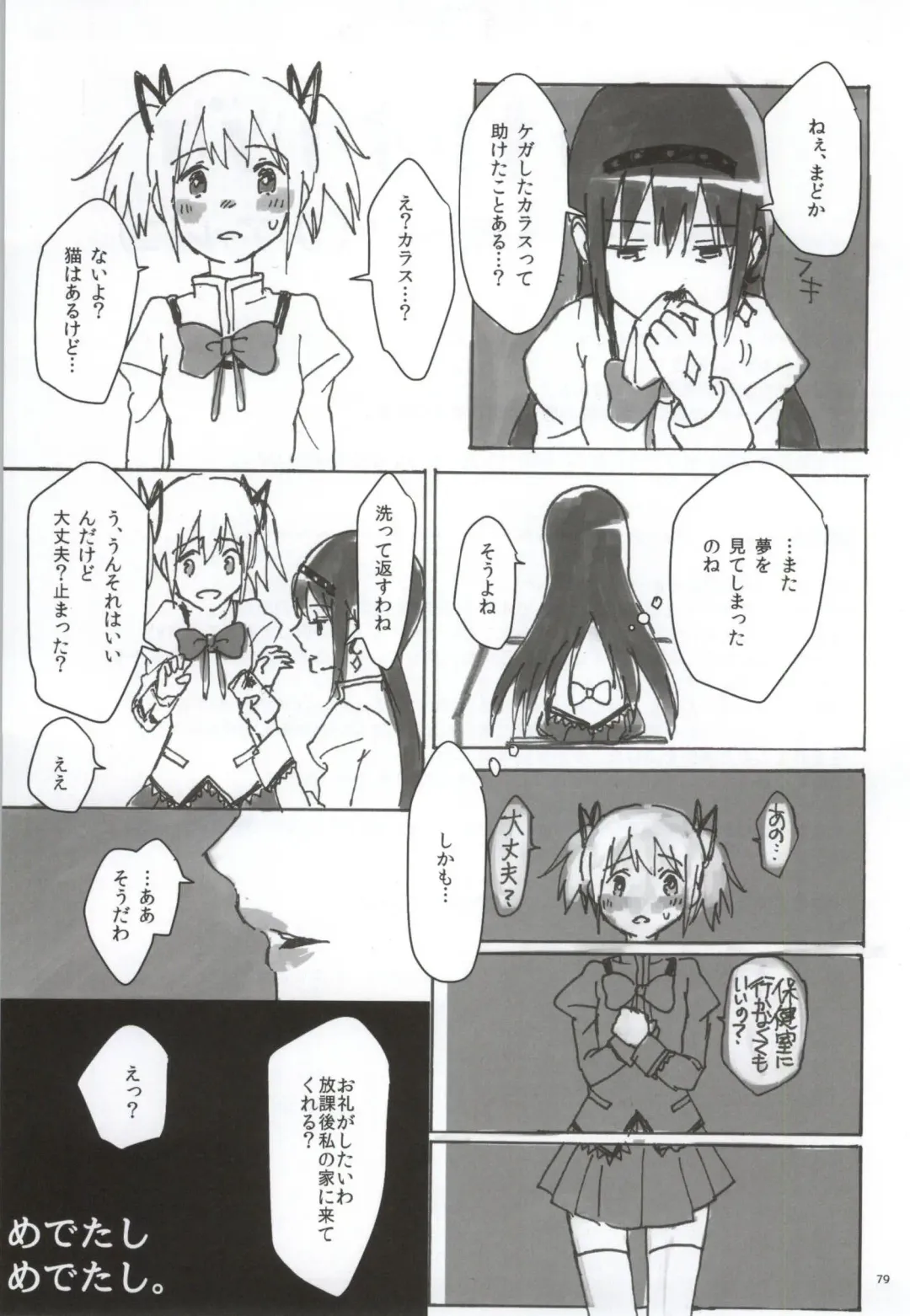 [Watanabe Ignica] RIBBON Fhentai - Page 76