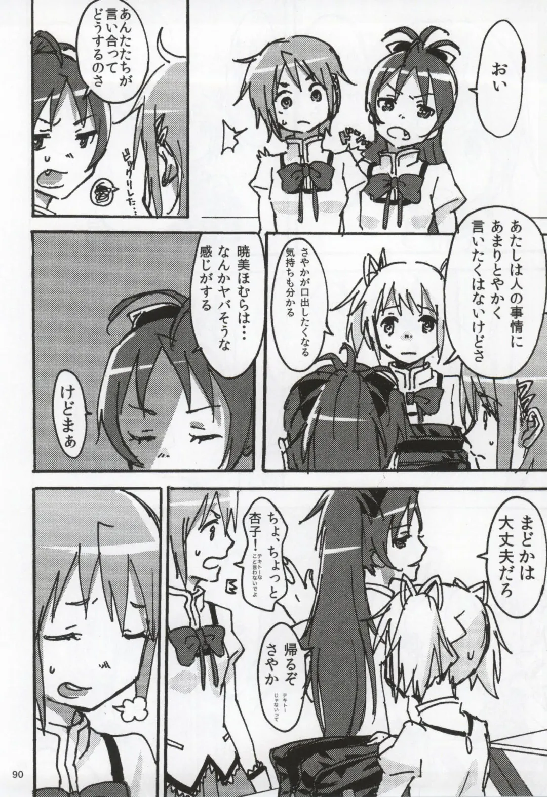 [Watanabe Ignica] RIBBON Fhentai - Page 87