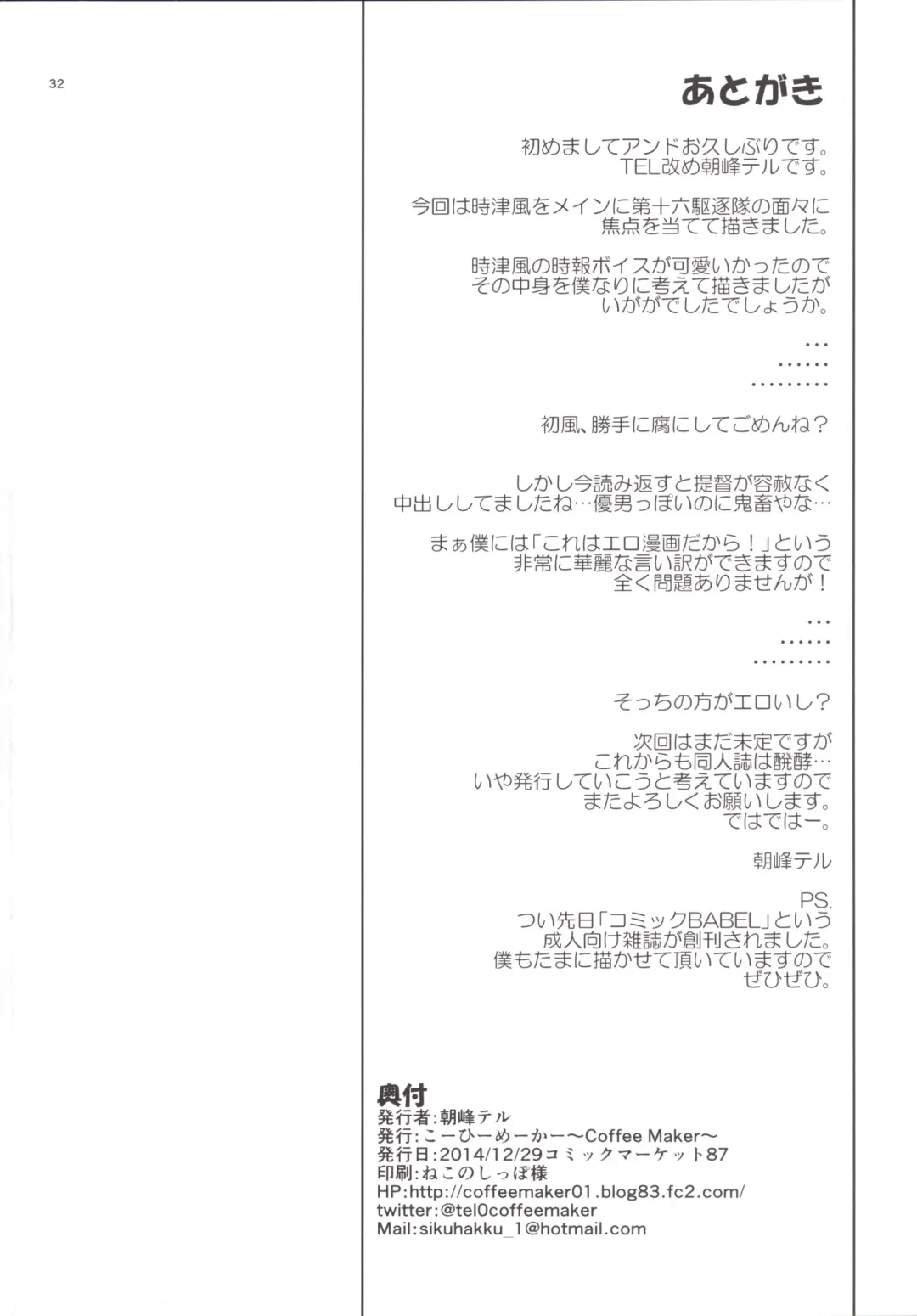 [Tel] Shire! Mayonaka ni Nani Shitenno? Fhentai - Page 31