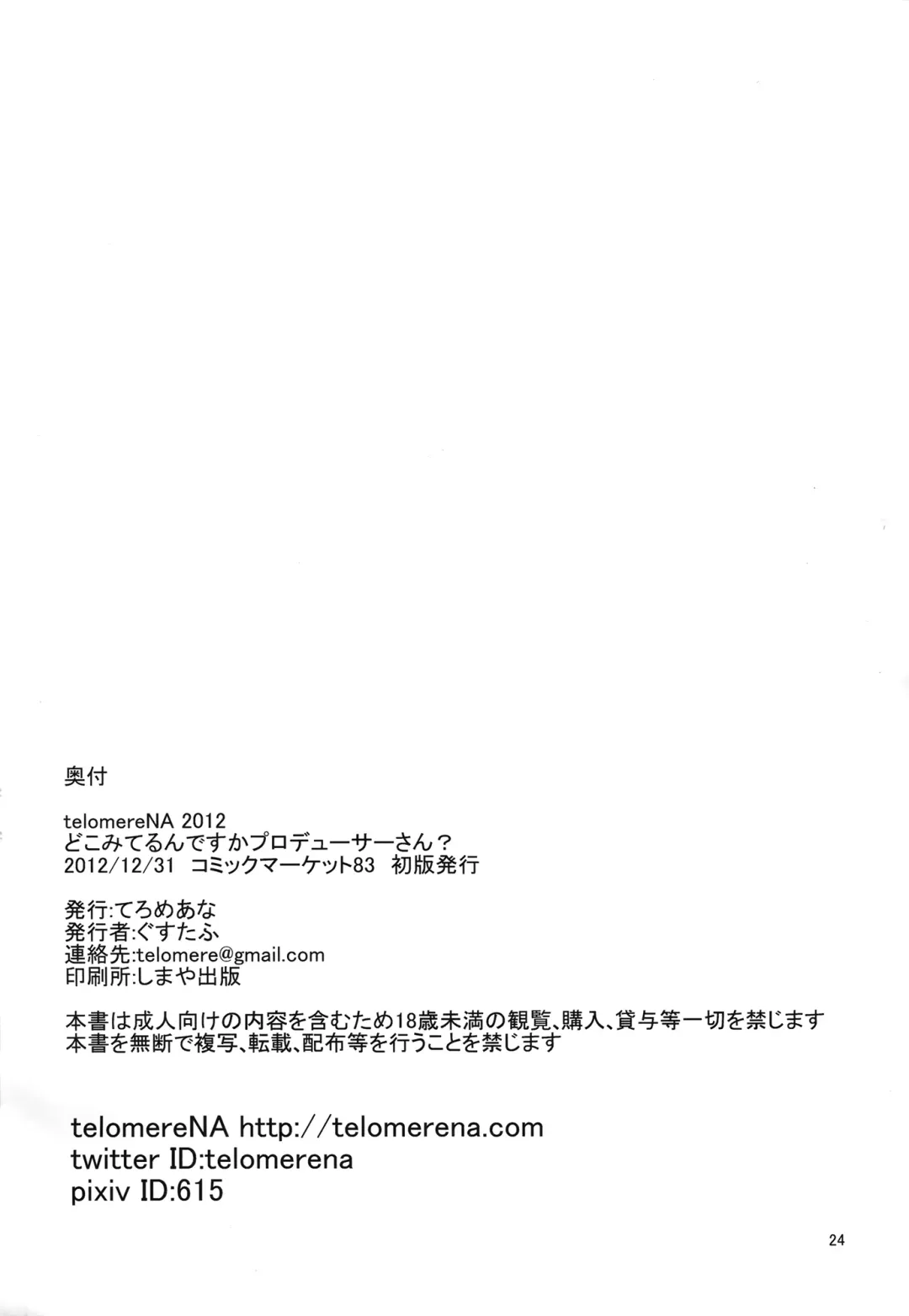 [Gustav] Doko Miterun desu ka Producer-san? Fhentai - Page 25