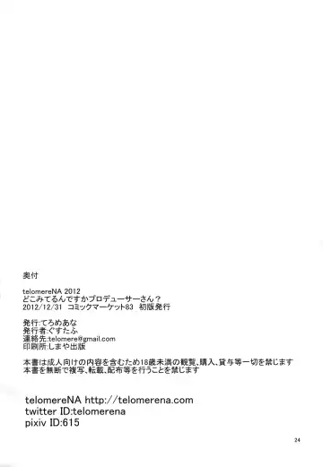 [Gustav] Doko Miterun desu ka Producer-san? Fhentai - Page 25