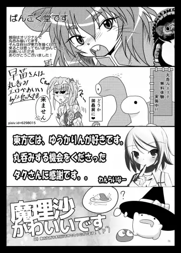 Marunomi no Kanzume - Touhou x Marunomi Situ Goudoushi Fhentai.net - Page 77