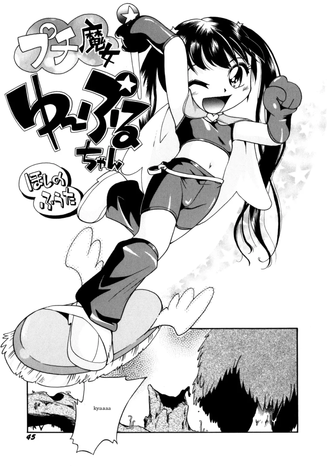 [Hoshino Fuuta] Puchi Majo Yuupuru-chan to Lulu Fhentai - Page 33