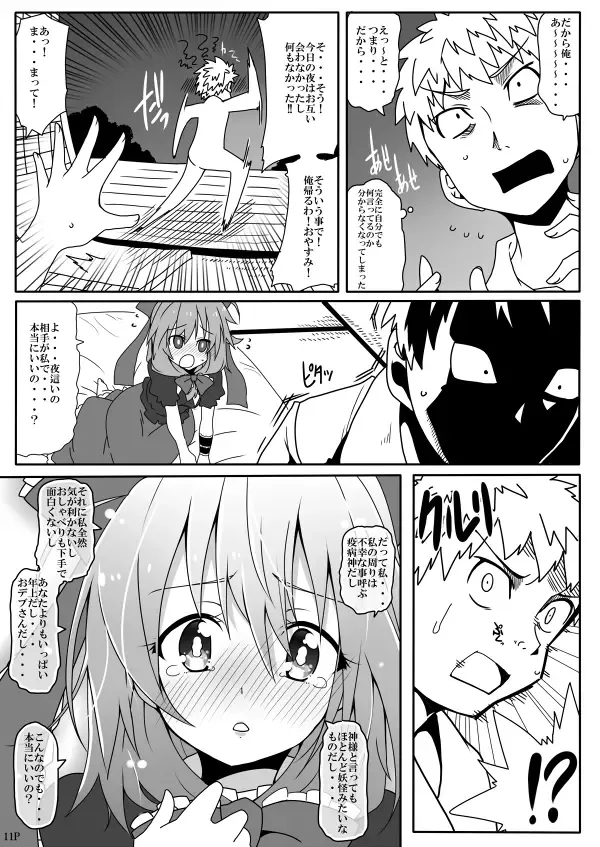 [Kotomuke Fuurin] Kouun no Megami-sama Fhentai - Page 13