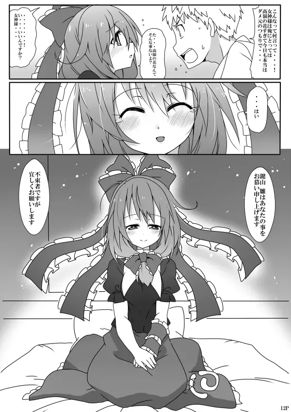 [Kotomuke Fuurin] Kouun no Megami-sama Fhentai - Page 14