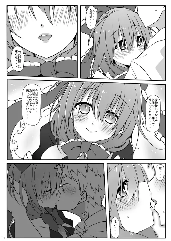 [Kotomuke Fuurin] Kouun no Megami-sama Fhentai - Page 15