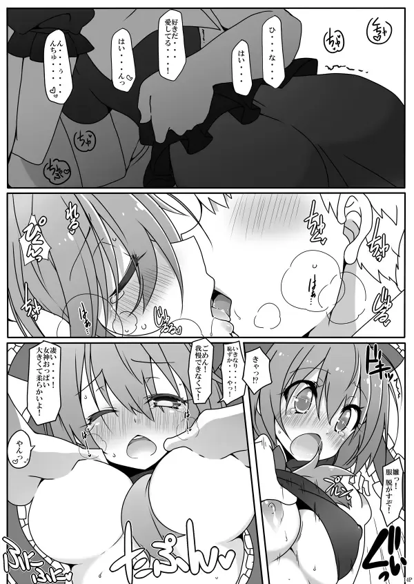 [Kotomuke Fuurin] Kouun no Megami-sama Fhentai - Page 16