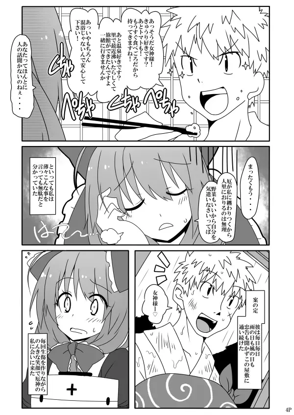 [Kotomuke Fuurin] Kouun no Megami-sama Fhentai - Page 6