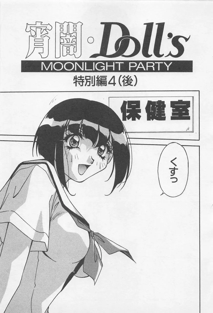 [Orikura Makoto] Yoiyami Dolls Party Fhentai - Page 130