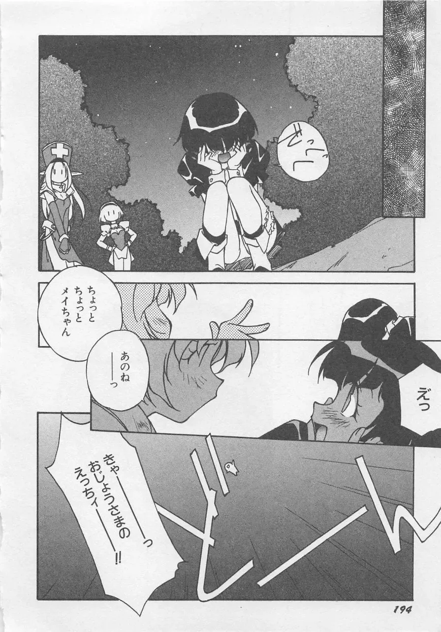 [Orikura Makoto] Yoiyami Dolls Party Fhentai - Page 197