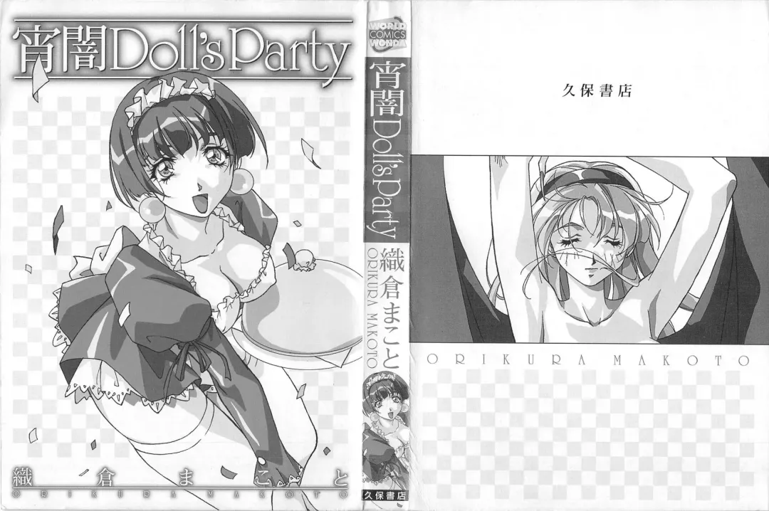 [Orikura Makoto] Yoiyami Dolls Party Fhentai - Page 3