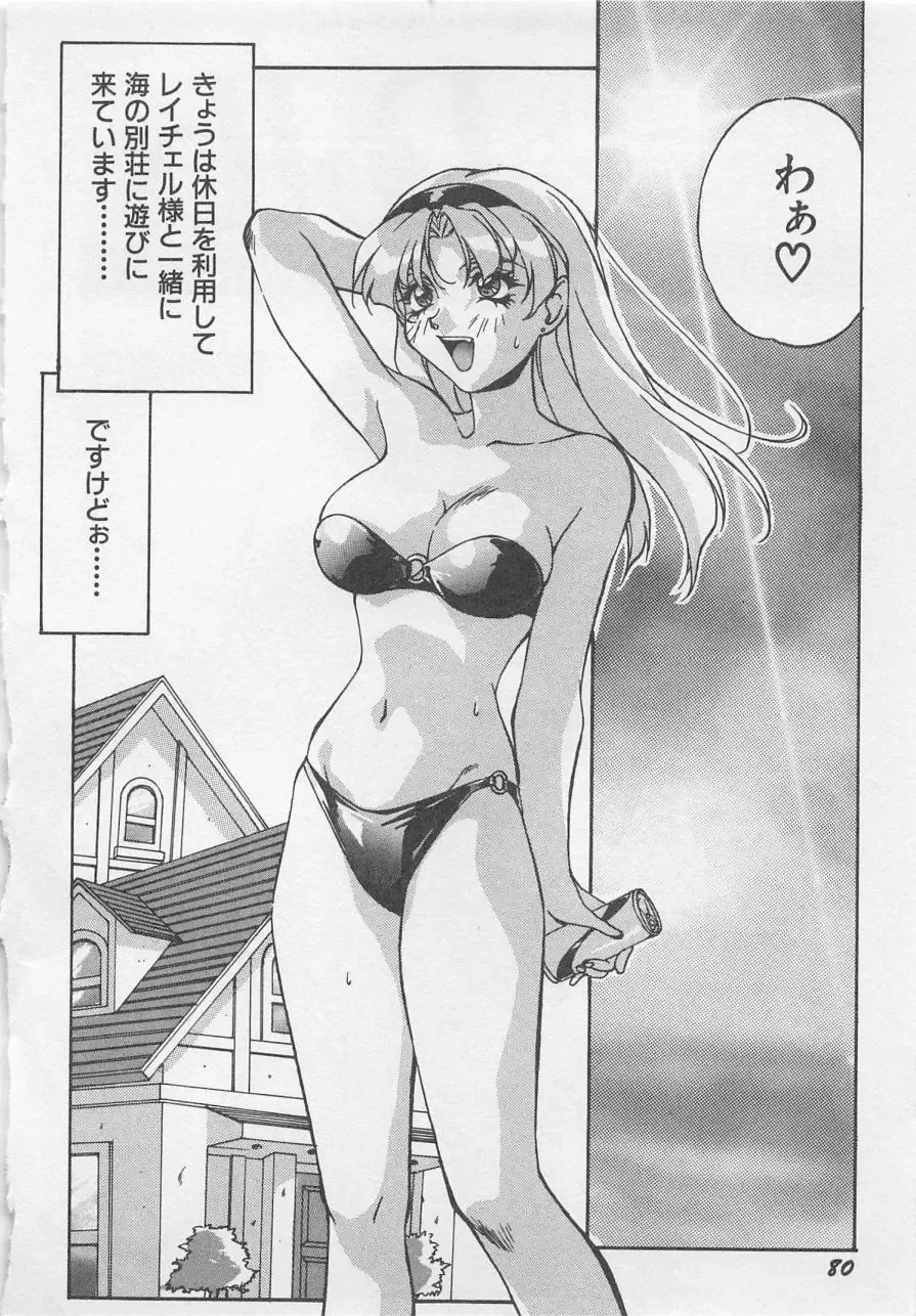 [Orikura Makoto] Yoiyami Dolls Party Fhentai - Page 83