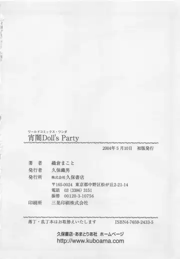 [Orikura Makoto] Yoiyami Dolls Party Fhentai - Page 215