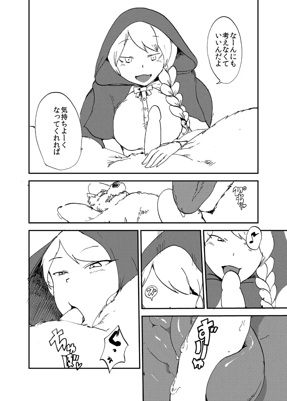 [Setouchi] Ookami yo Saraba Fhentai - Page 7