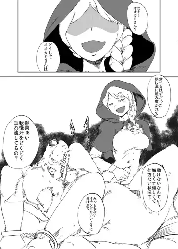 [Setouchi] Ookami yo Saraba Fhentai - Page 5