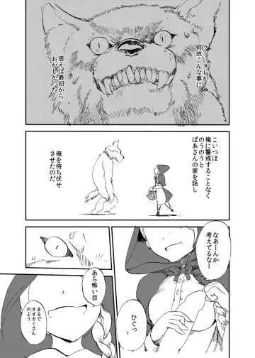 [Setouchi] Ookami yo Saraba Fhentai - Page 6