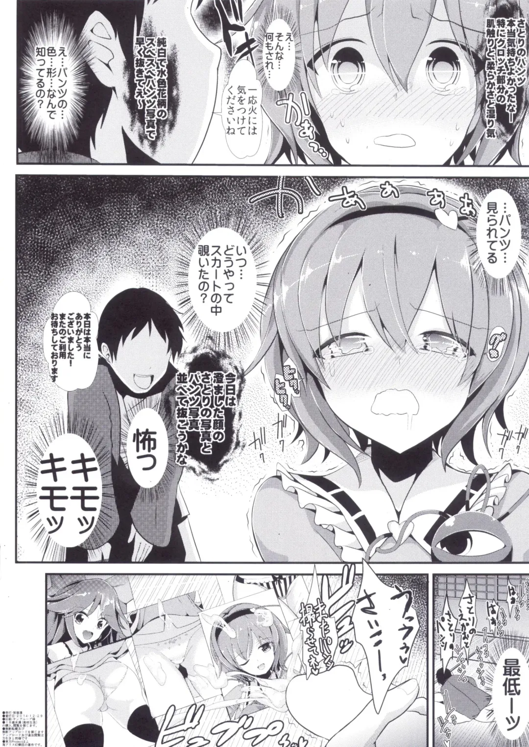 [Haitokukan] Jikan Teishi Shite Chirei-gumi no Skirt o Mekuru Hon Fhentai - Page 8