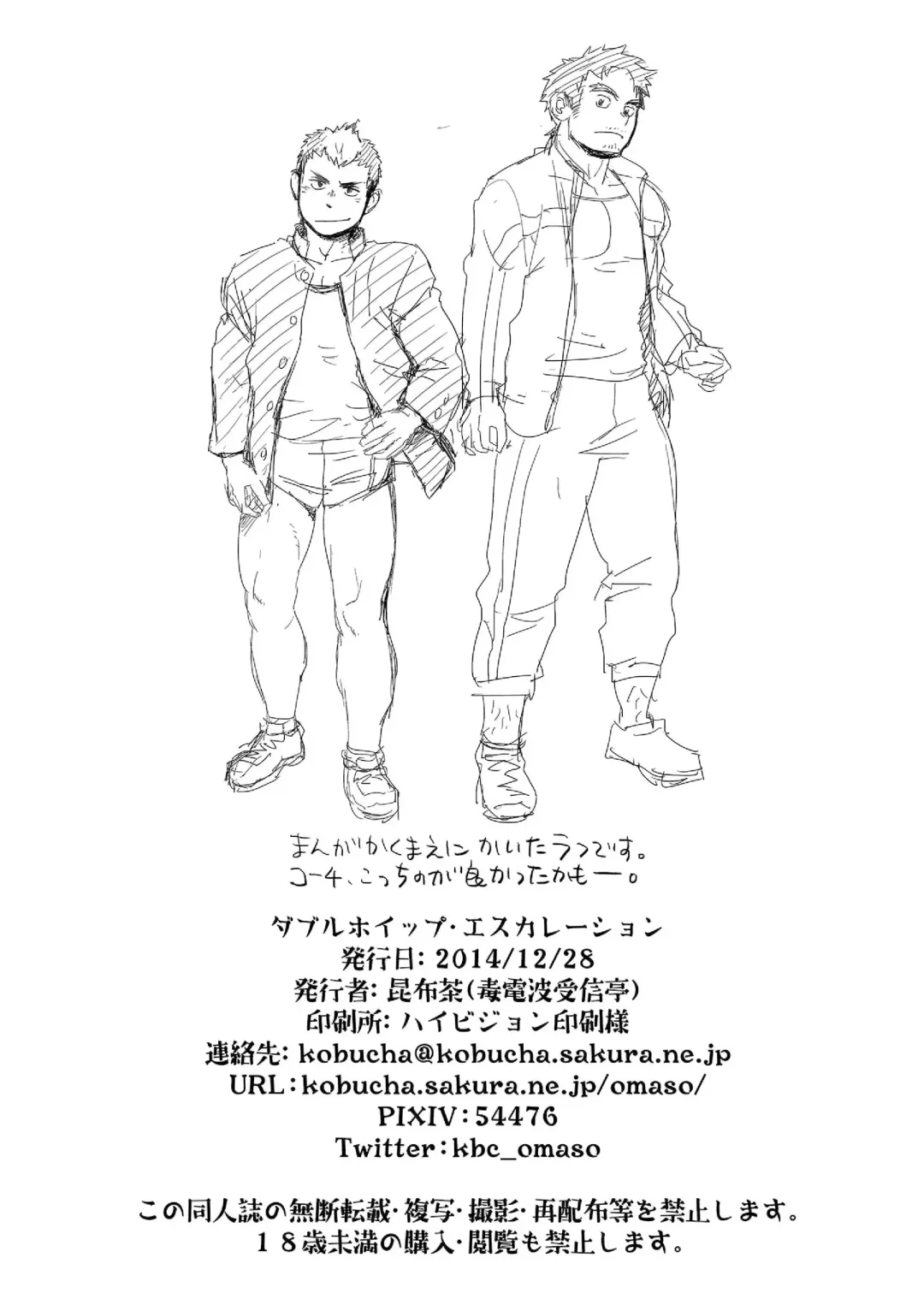 [Kobucha] DOBLE WHIP ESCALATIONE Fhentai - Page 42