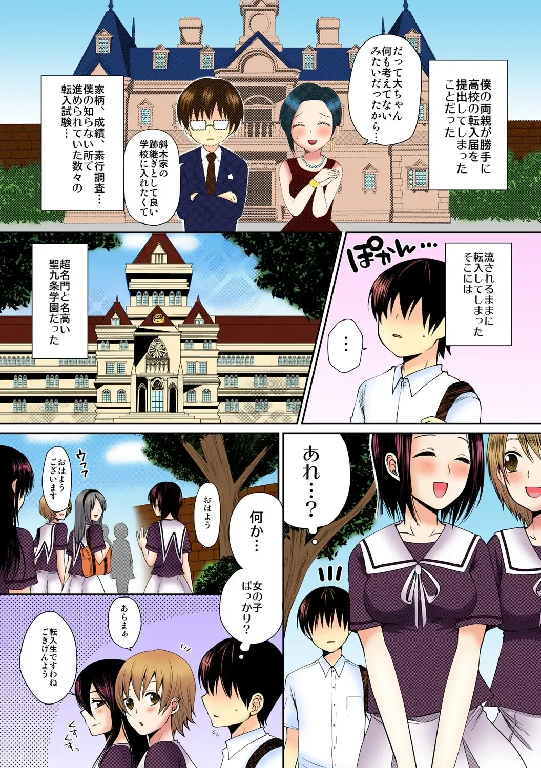 [Narita Koh] Dekitara Sotsugyou ☆ Harem Gakuen ~ Kurasu Zenin Namadashi OK ~ [Full Color] Ch. 1 Fhentai.net - Page 5