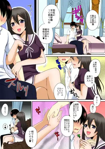 [Narita Koh] Dekitara Sotsugyou ☆ Harem Gakuen ~ Kurasu Zenin Namadashi OK ~ [Full Color] Ch. 1 Fhentai.net - Page 10