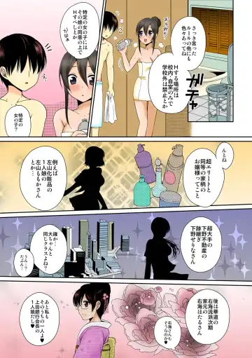 [Narita Koh] Dekitara Sotsugyou ☆ Harem Gakuen ~ Kurasu Zenin Namadashi OK ~ [Full Color] Ch. 1 Fhentai.net - Page 21