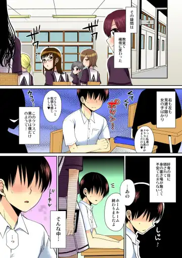 [Narita Koh] Dekitara Sotsugyou ☆ Harem Gakuen ~ Kurasu Zenin Namadashi OK ~ [Full Color] Ch. 1 Fhentai.net - Page 6