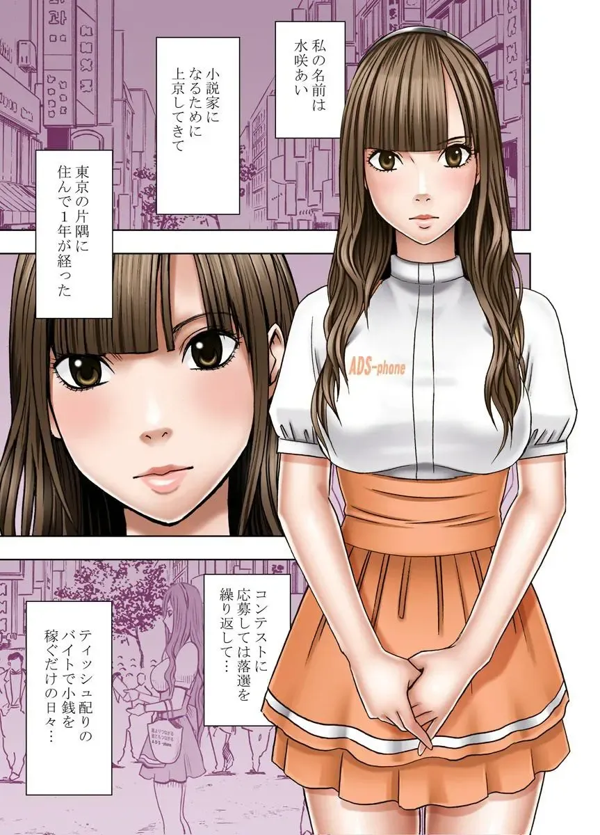 [Crimson] Virgin Tweet ～Ero aka de Tsubuyaita Moso ga Genjitsu ni～ Fhentai - Page 6