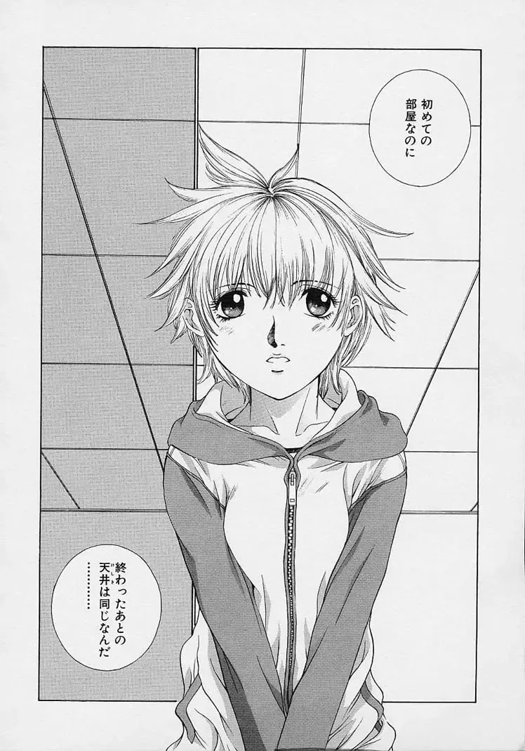 [Harazaki Takuma] Shell Fhentai - Page 122