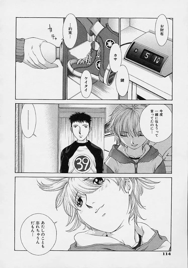 [Harazaki Takuma] Shell Fhentai - Page 124