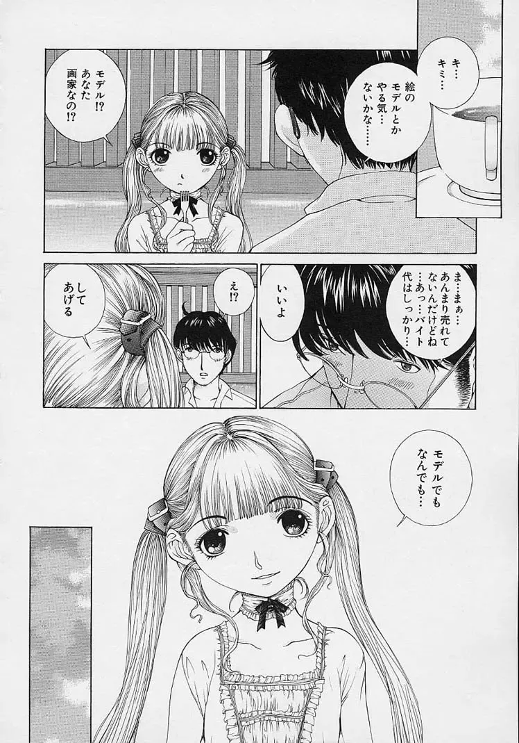 [Harazaki Takuma] Shell Fhentai - Page 164