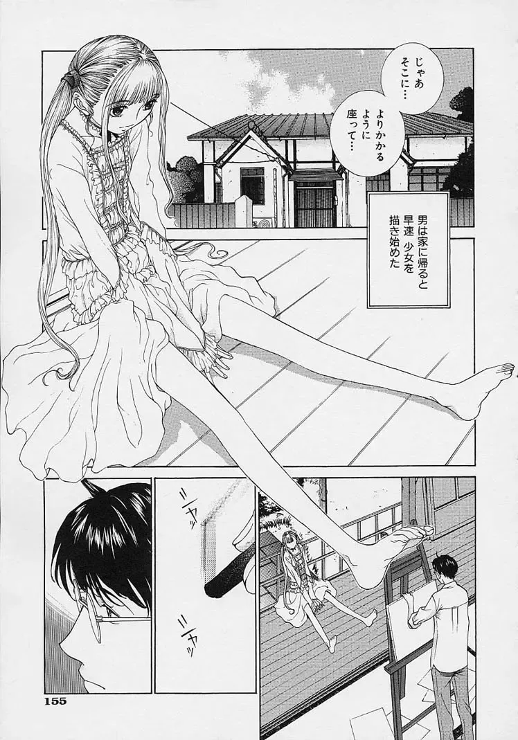 [Harazaki Takuma] Shell Fhentai - Page 165