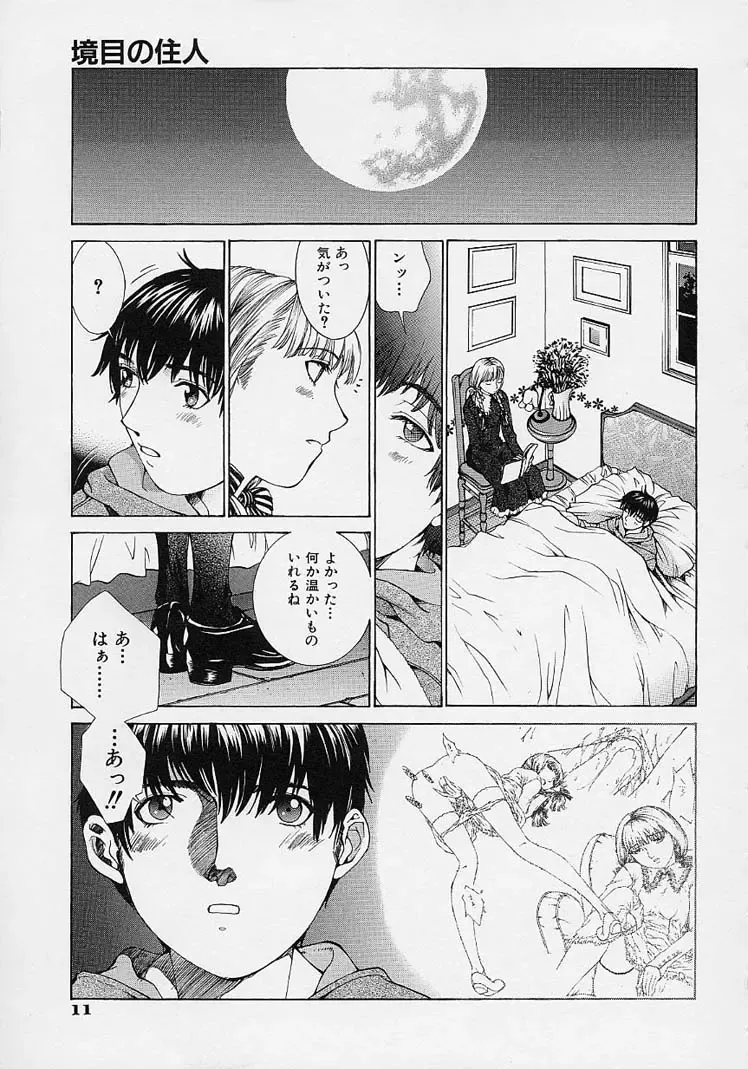 [Harazaki Takuma] Shell Fhentai - Page 19