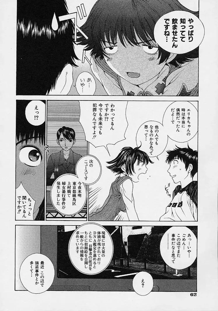 [Harazaki Takuma] Shell Fhentai - Page 70