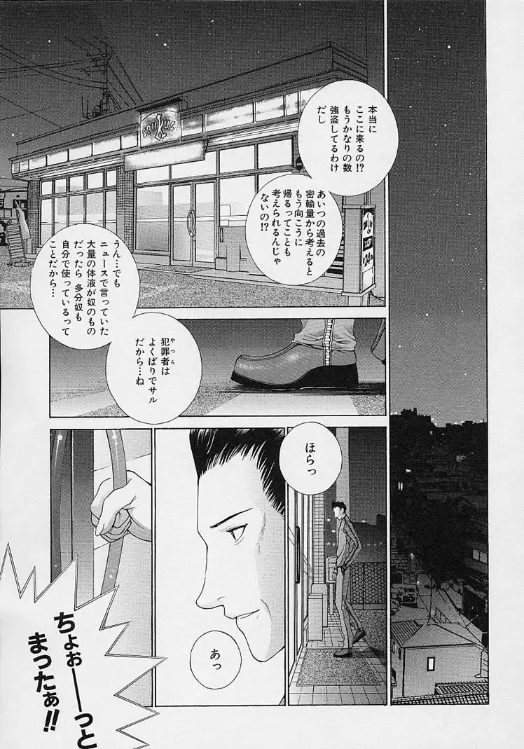 [Harazaki Takuma] Shell Fhentai - Page 73